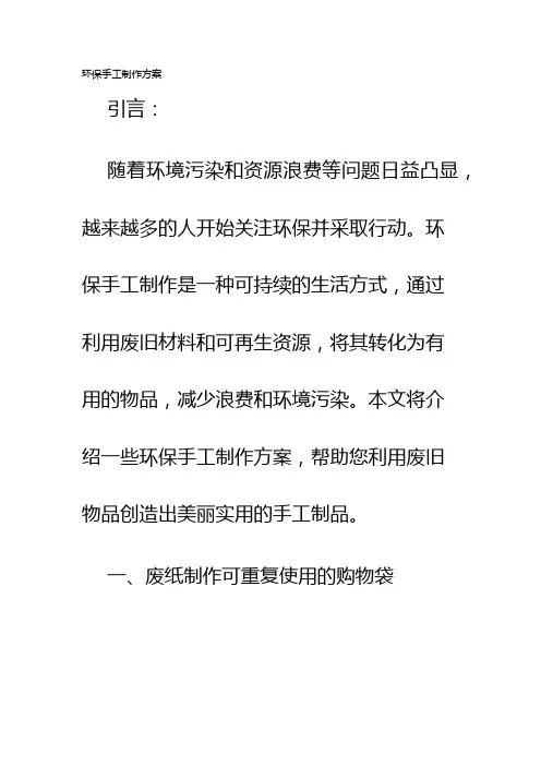 环保手工制作方案