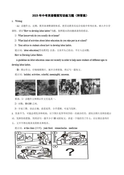 2023年中考英语看图写话练习题(附答案)