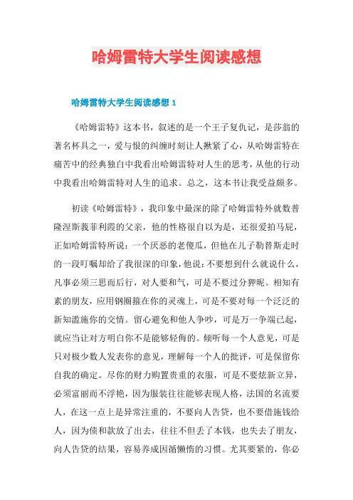 哈姆雷特大学生阅读感想