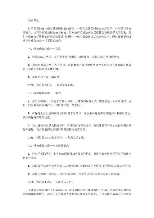 生活养生-睡前如何瘦肚子