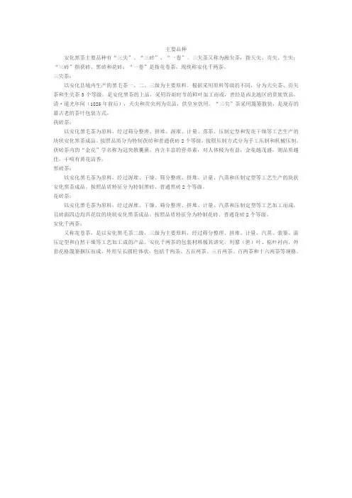 黑茶主要品种