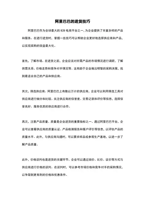 阿里巴巴的进货技巧