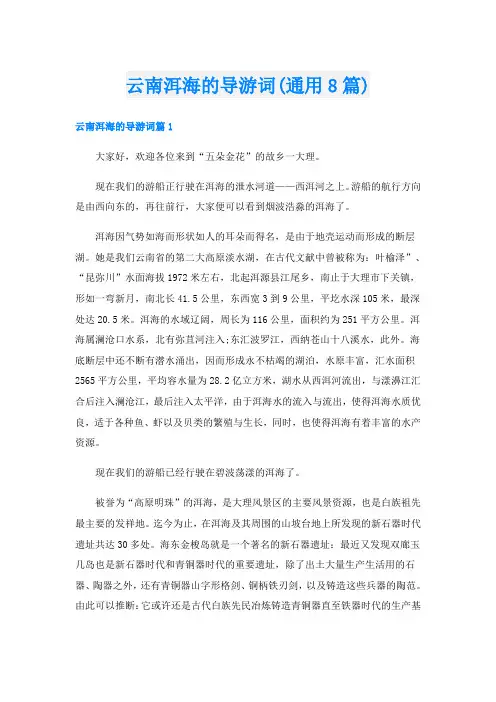 云南洱海的导游词(通用8篇)