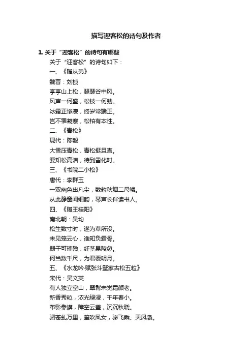 描写迎客松的诗句及作者