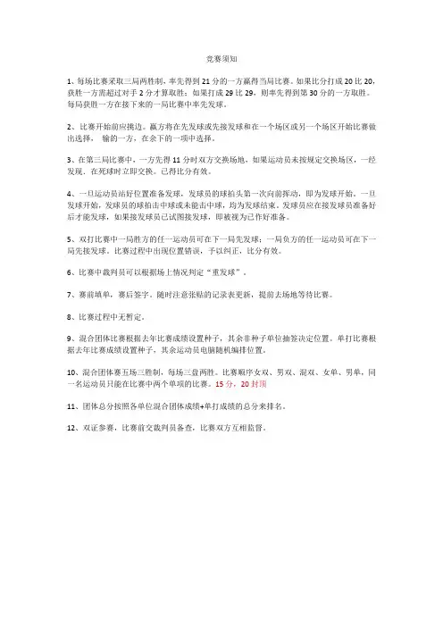 羽毛球竞赛须知