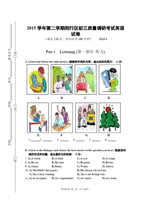 2021年上海闵行区初三英语二模卷(高清版-附听力文稿答案)