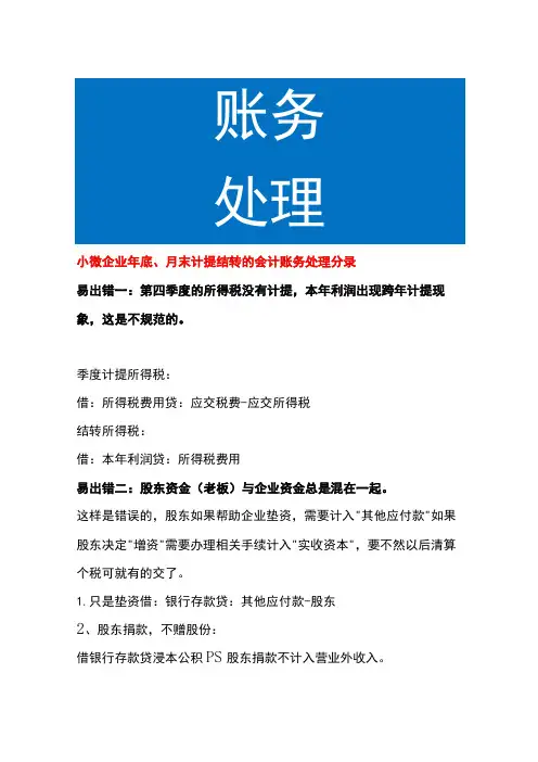 小微企业年底、月末计提结转的会计账务处理分录