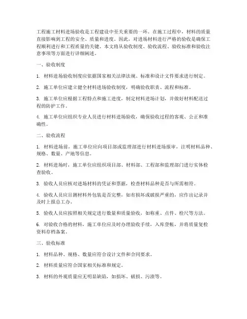 工程施工材料进场验收
