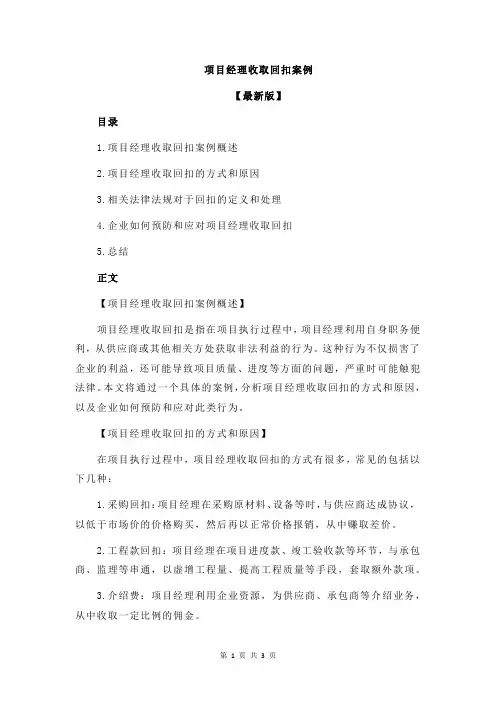 项目经理收取回扣案例