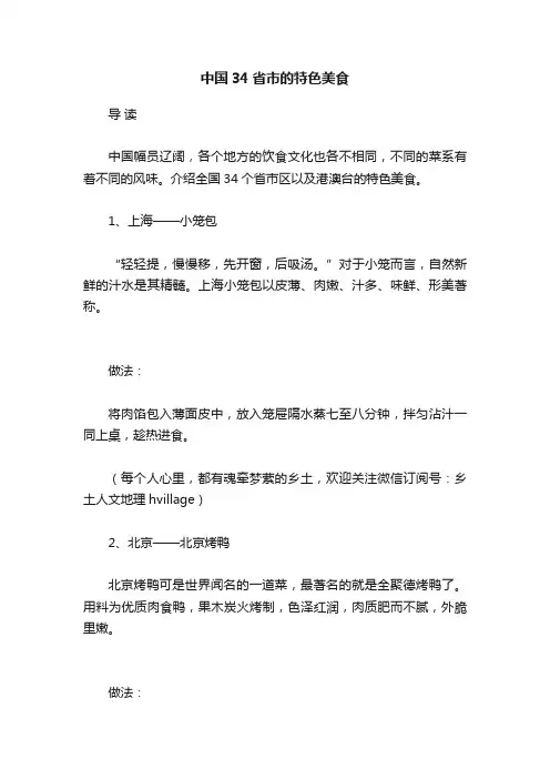 中国34省市的特色美食