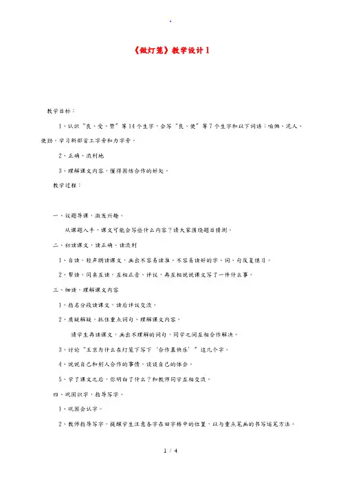 二年级语文上册 做灯笼3教案 语文S版 教案