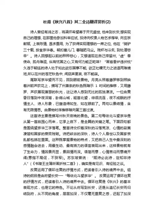 杜甫《秋兴八首》其二全诗翻译赏析（2）