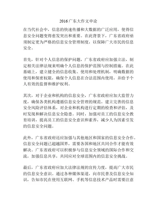 2016广东大作文申论