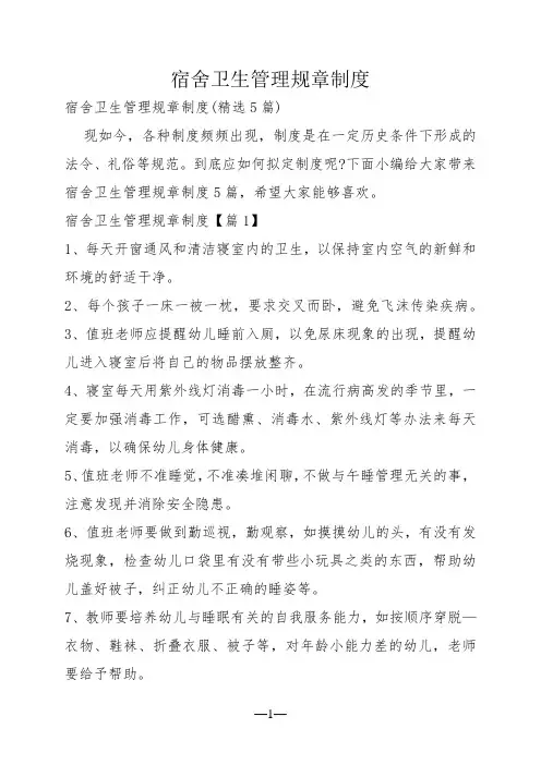 宿舍卫生管理规章制度