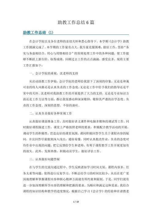 助教工作总结6篇