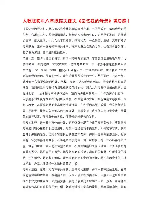 人教版初中八年级语文课文《回忆我的母亲》读后感!