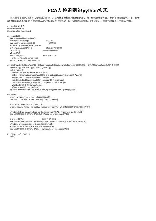 PCA人脸识别的python实现