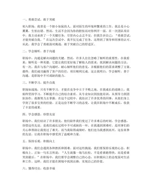职场成长感悟走心文案