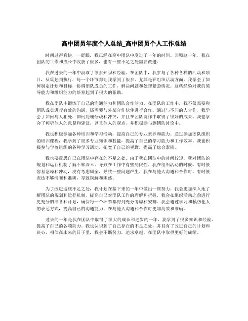 高中团员年度个人总结_高中团员个人工作总结