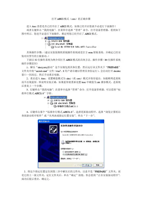 打开AHCI模式的两种方法