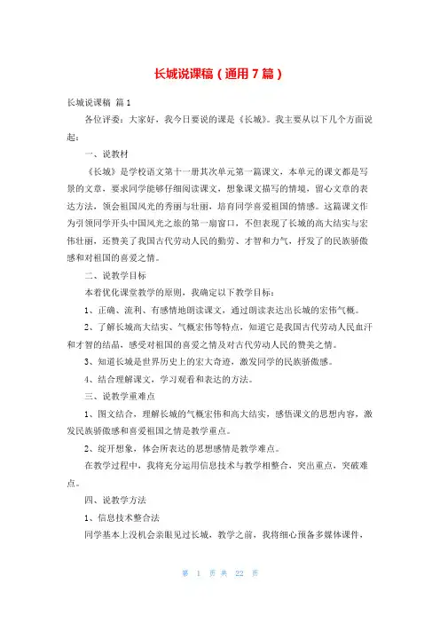 长城说课稿(通用7篇)