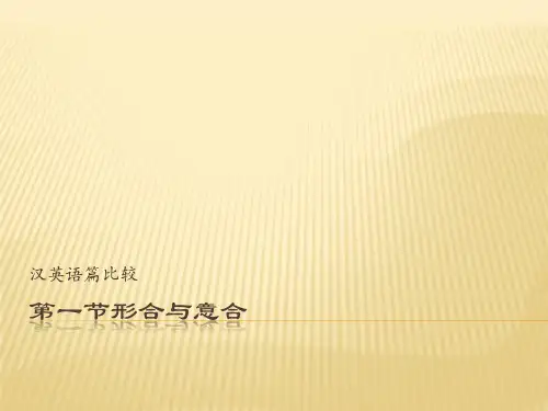 英汉语篇对比