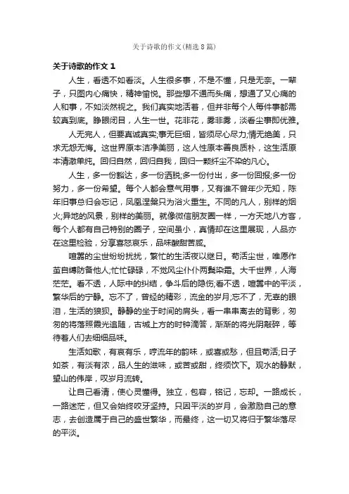 关于诗歌的作文（精选8篇）