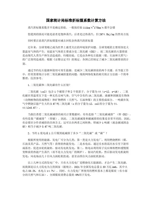 国家统计局标准折标煤系数计算方法