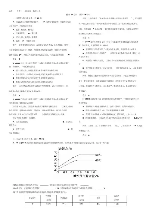 生物选修一专题三训练试题