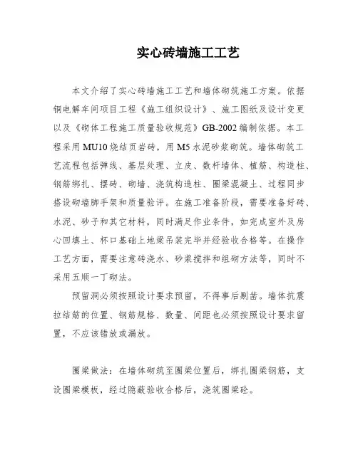 实心砖墙施工工艺