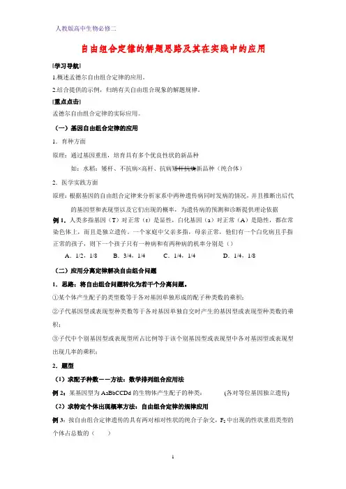 高中生物必修2学案4：1.2.2自由组合定律的解题思路及其在实践中的应用
