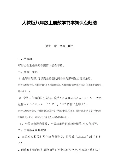 2023年人教版八年级上册数学课本知识点归纳