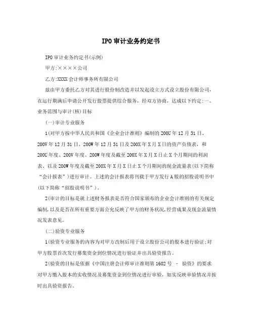 IPO审计业务约定书