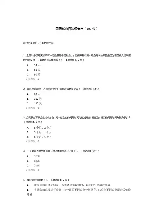 国际献血日知识竞赛