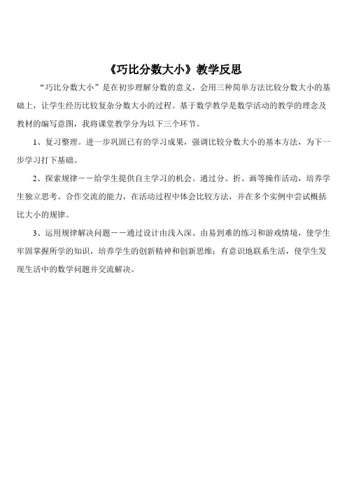 五年级数学《巧比分数大小》教学设计