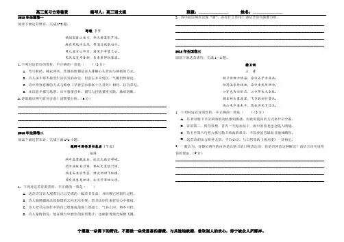 2018诗歌鉴赏高考题附带解析