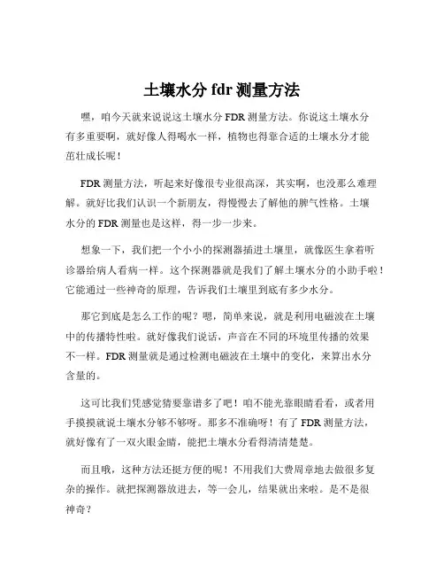 土壤水分fdr测量方法