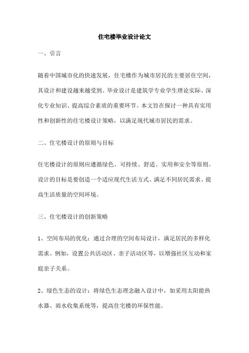 住宅楼毕业设计论文
