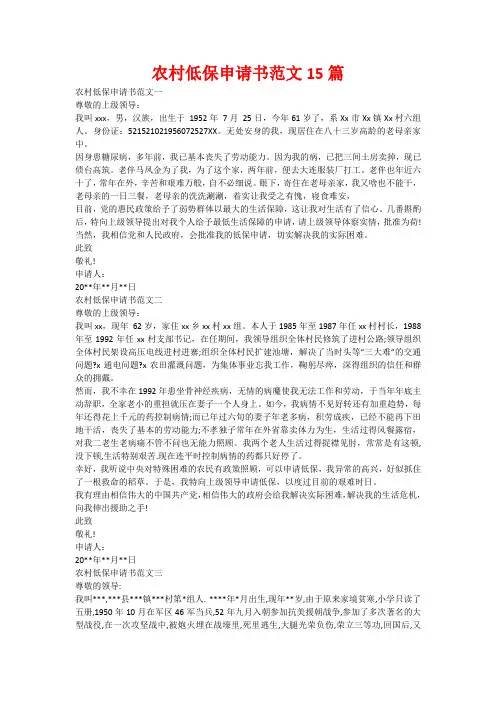 农村低保申请书范文15篇