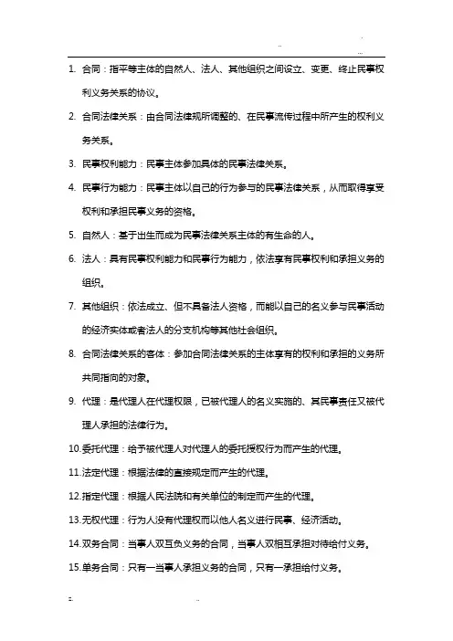 工程招投标及合同管理所有名词解释