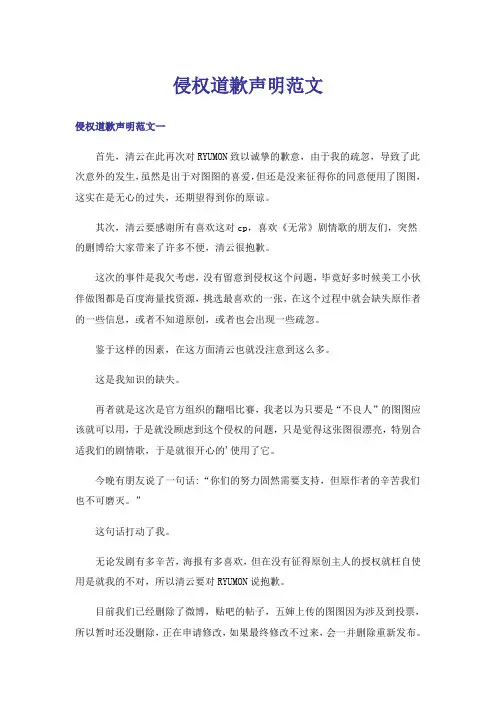 侵权道歉声明范文