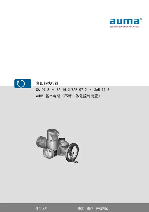 奥马执行器中文说明书