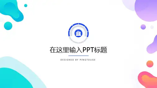 经典顶级个性几何图形渐变小清新年终报告ppt模板