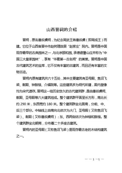 山西晋祠的介绍