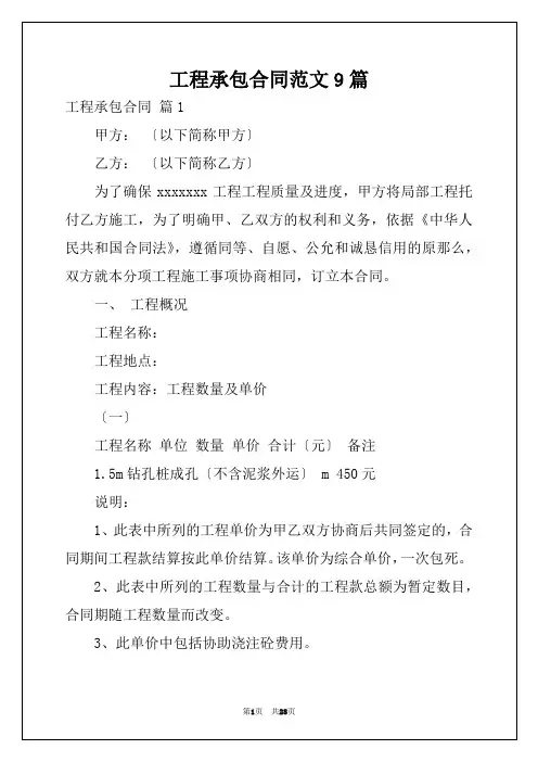 工程承包合同范文9篇