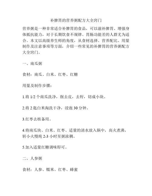 补脾胃的营养粥配方大全窍门