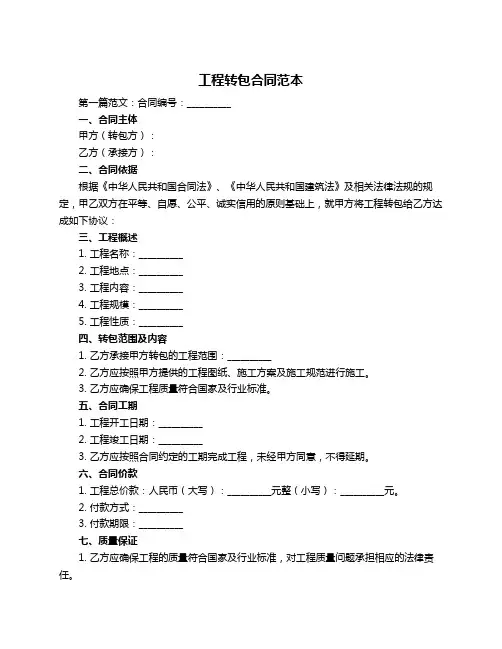 工程转包合同范本