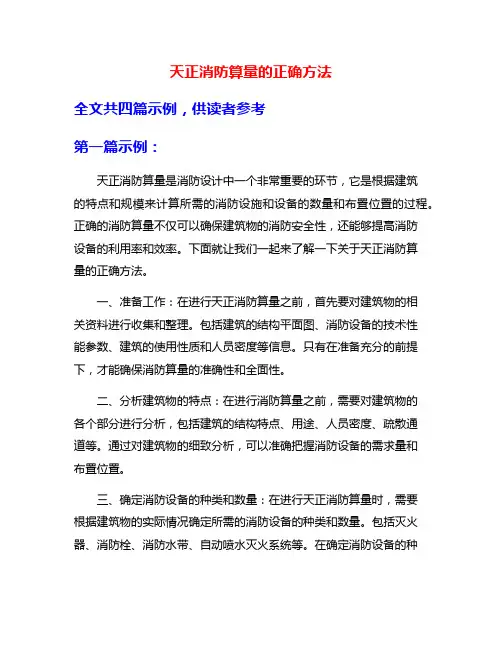 天正消防算量的正确方法