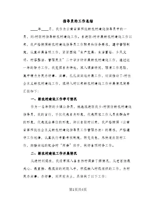 指导员的工作总结（2篇）