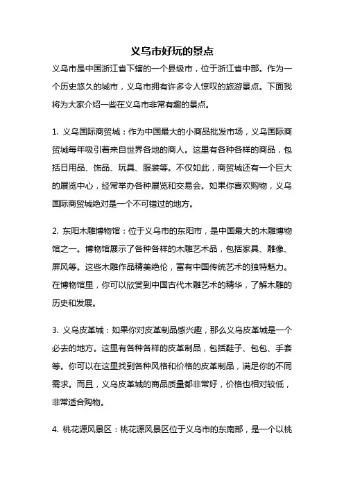 义乌市好玩的景点